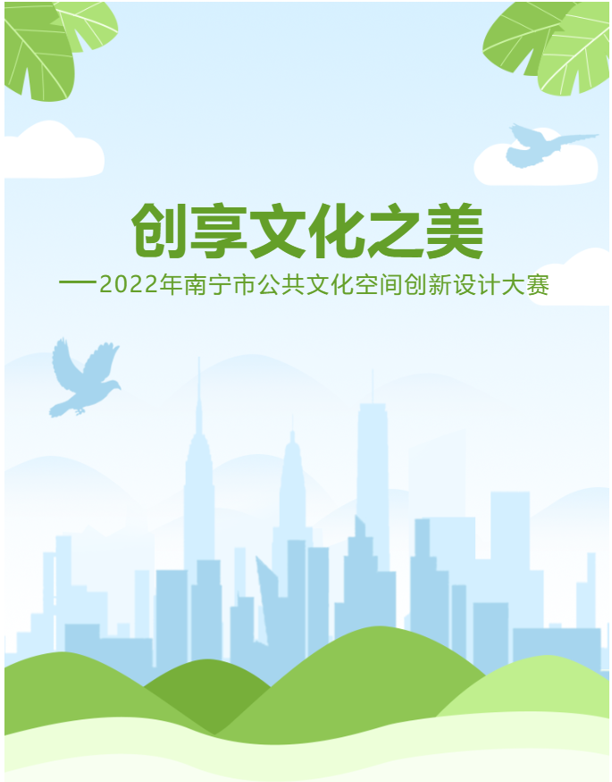 征集至12月15日！广邀城市设计精英踊跃报名！