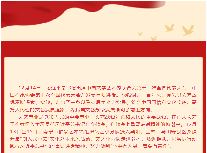 到人民中去，扎根生活沃土 ——南宁市群众艺术馆开展文艺采风活动