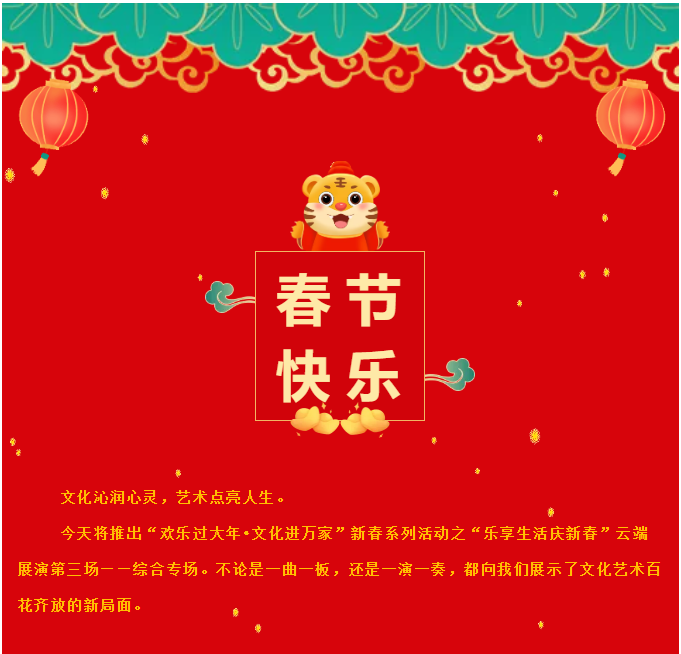 文兴广西 ▏欢乐过大年，精彩在“云”间——综合专场展演