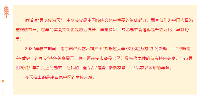 文兴广西 ▏寻味南宁·舌尖上的春节（10）——邕宁篇