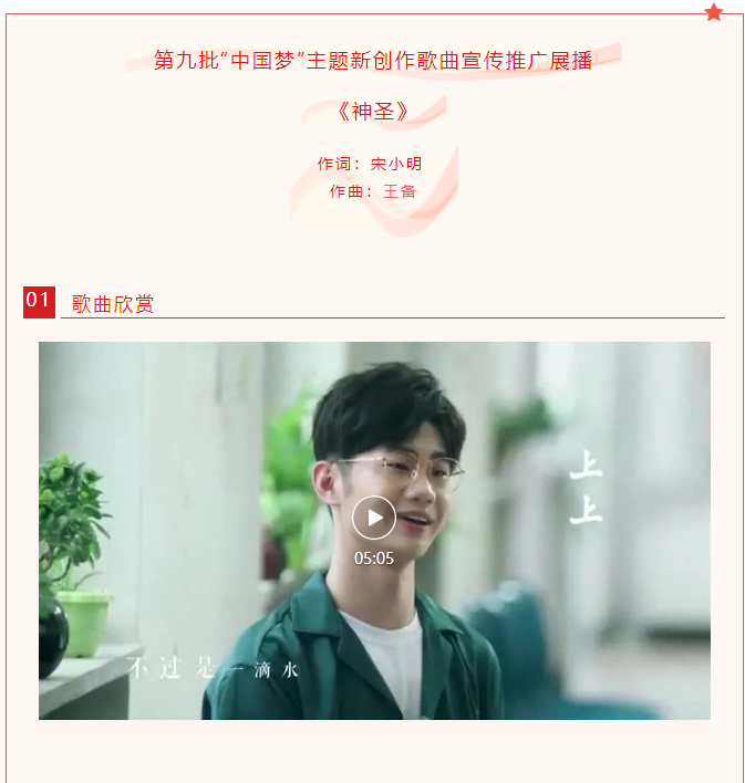 【第九批“中国梦”主题新创作歌曲宣传推广展播”】（3）《神圣》