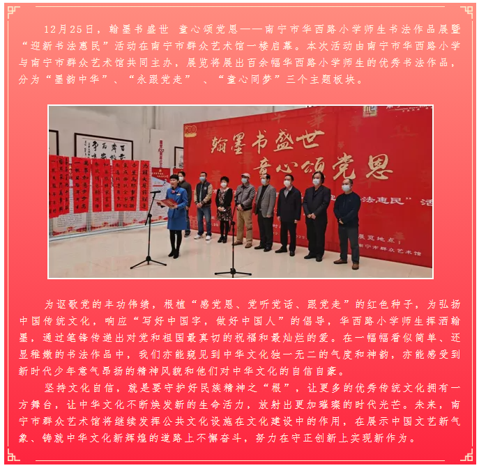 翰墨书盛世 童心颂党恩—— 南宁市华西路小学师生书法作品展开幕