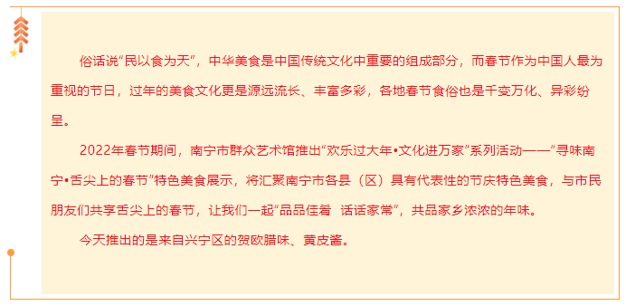 文兴广西 ▏寻味南宁·舌尖上的春节（6）——兴宁篇