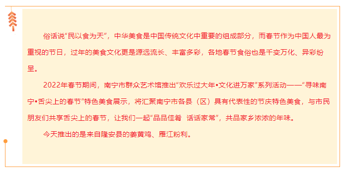 文兴广西 ▏寻味南宁·舌尖上的春节（3）——隆安篇