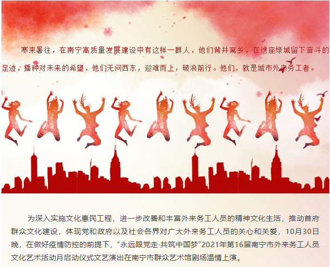 文化搭台温馨如画 异乡情暖外来务工