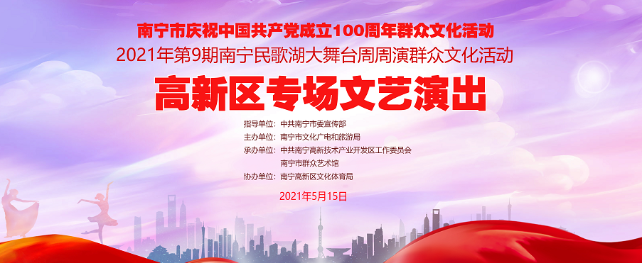颂歌献给党 奋进新征程——高新区专场舞动民歌湖畔