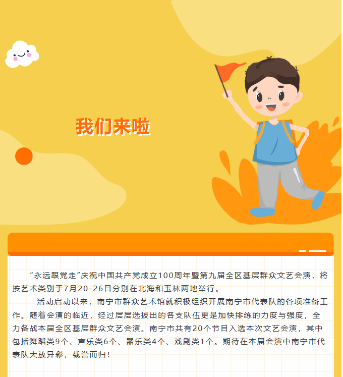南宁市代表队出征第九届全区基层群众文艺会演，期待你们载誉而归！