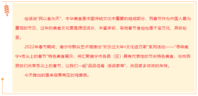 文兴广西 ▏寻味南宁·舌尖上的春节（5）——青秀篇