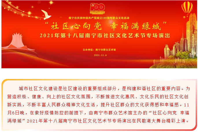 “社区心向党 幸福满绿城” 第十八届南宁市社区文化艺术节走进群众生活