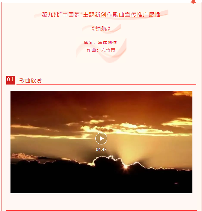【第九批“中国梦”主题新创作歌曲宣传推广展播”】（1）《领航》