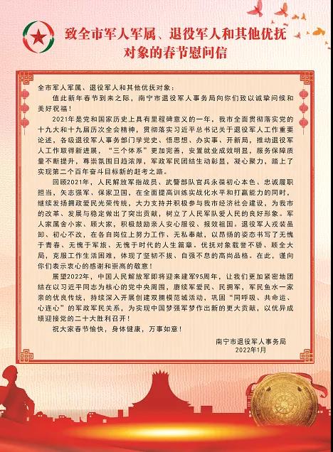 致全市军人军属、退役军人和其他优抚对象的春节慰问信
