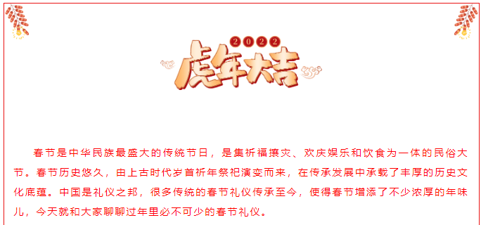 弘扬传统文化 传承中华文明——礼仪中的春节