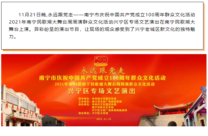 兴宁区文艺专场｜老城区新文化，独特魅力展风采