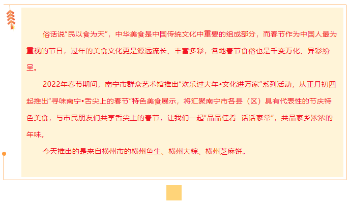 文兴广西 ▏寻味南宁·舌尖上的春节（1）——横州篇