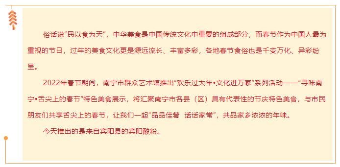 文兴广西 ▏寻味南宁·舌尖上的春节（8）——宾阳篇
