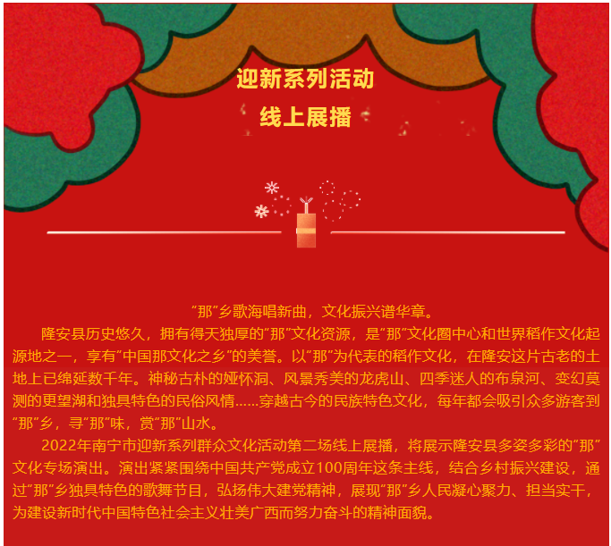 多彩“那”乡 魅力隆安 ——南宁市“迎新年•庆元旦” 系列群众文化活动线上展播（2）
