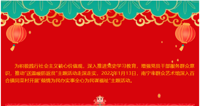 倾情为民办实事，全心为民谋福祉