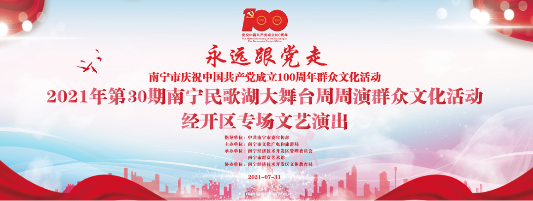 经开区专场文艺演出｜展现时代风貌，奏响奋进赞歌