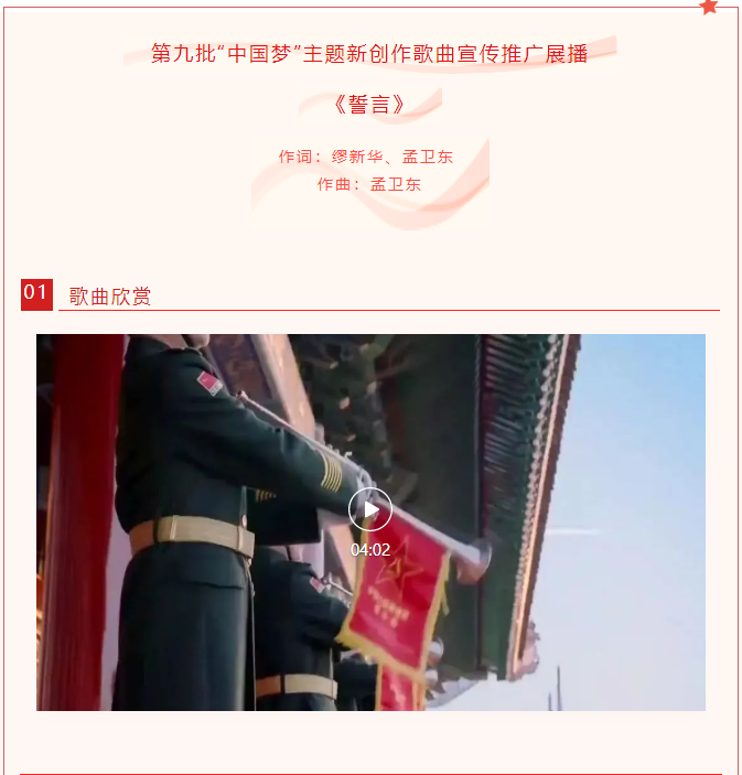 【第九批“中国梦”主题新创作歌曲宣传推广展播”】（5）《誓言》