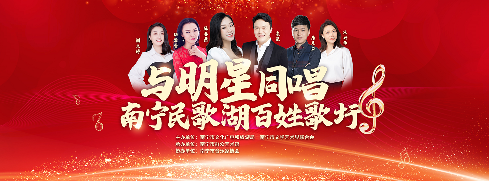 【“与明星同唱”南宁民歌湖百姓歌圩】与蒋冬健老师一起学唱《我爱你中国》！
