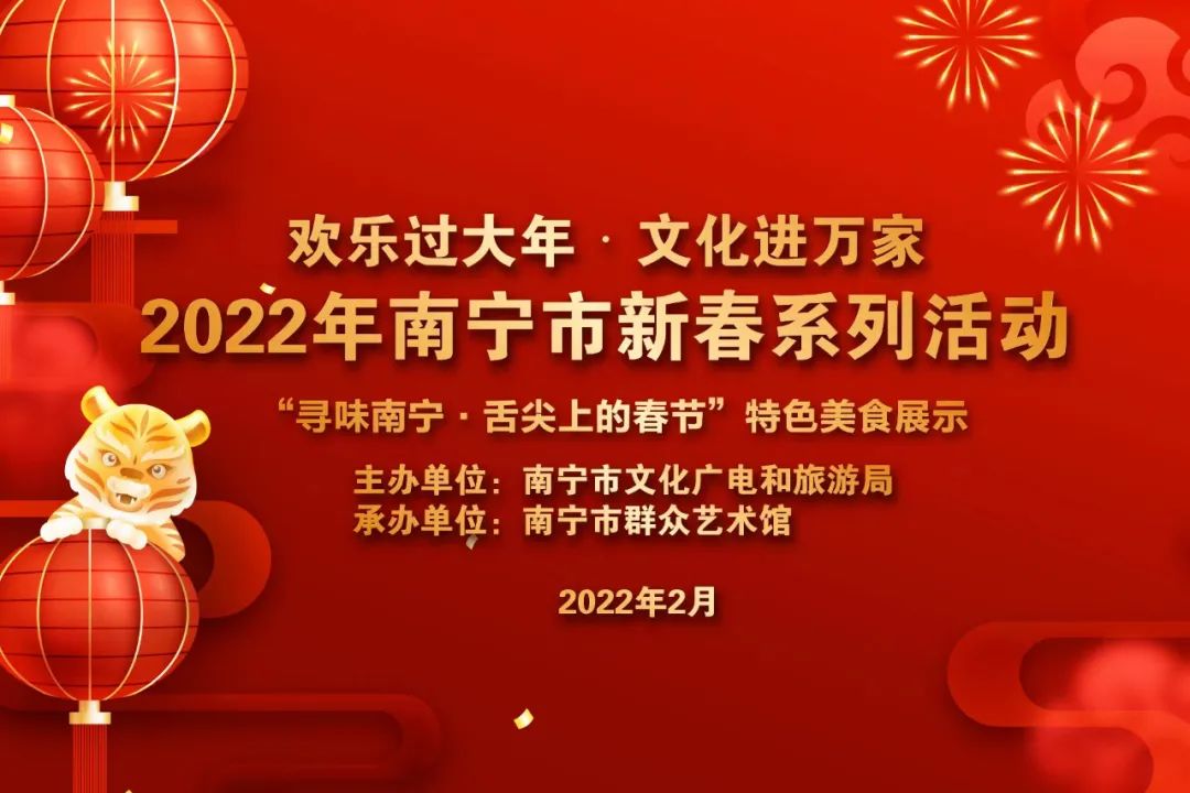 文兴广西 ▏寻味南宁·舌尖上的春节（12）——江南篇