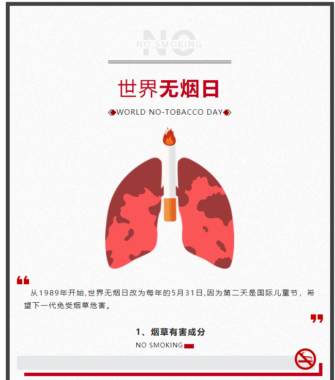 烟草威胁环境，控烟改变未来