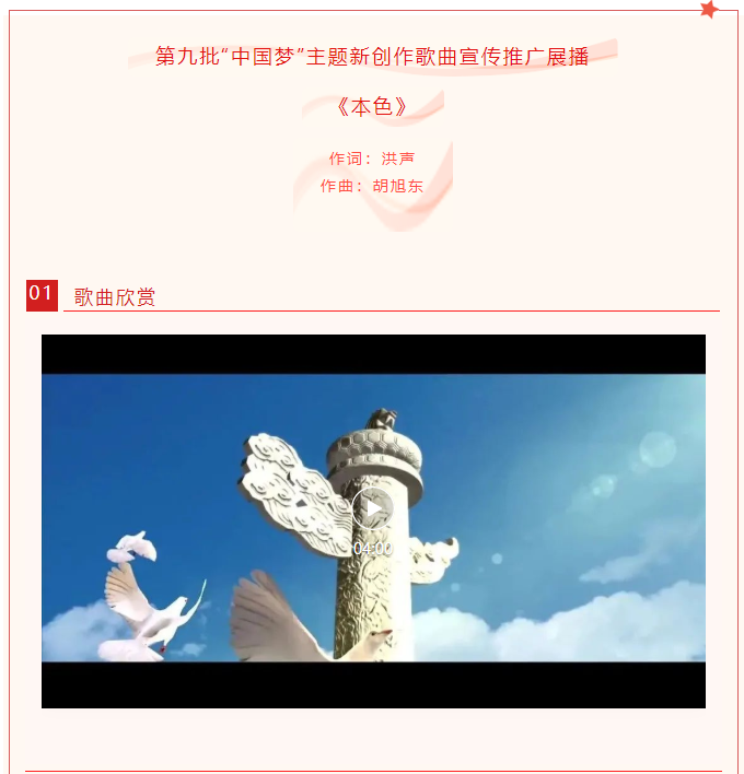 【第九批“中国梦”主题新创作歌曲宣传推广展播”】（6）《本色》