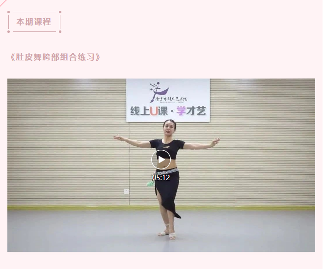 南宁市群众艺术馆【 线上U课 • 学才艺 】第四期