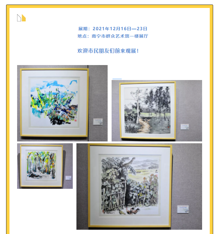 【展讯】学史力行 文化助力乡村振兴——走进合浦采风写生画展在南宁市群众艺术馆开展