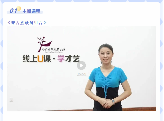 南宁市群众艺术馆【 线上U课 • 学才艺 】第三期