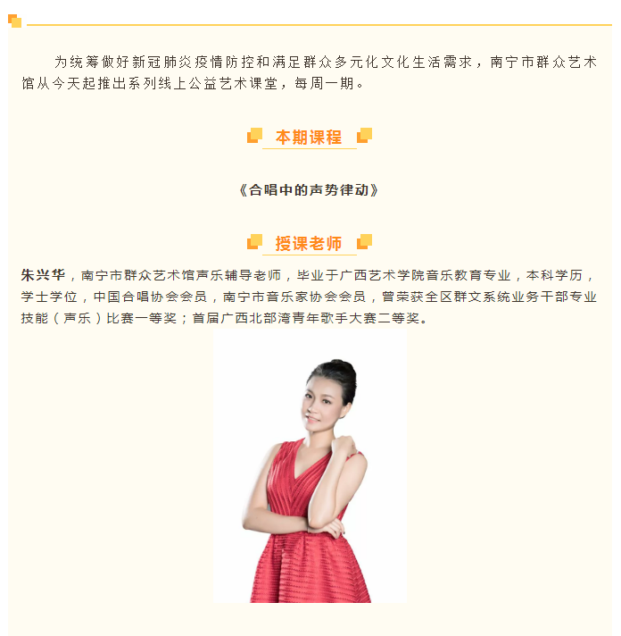 南宁市群众艺术馆【 线上U课 • 学才艺 】第一期
