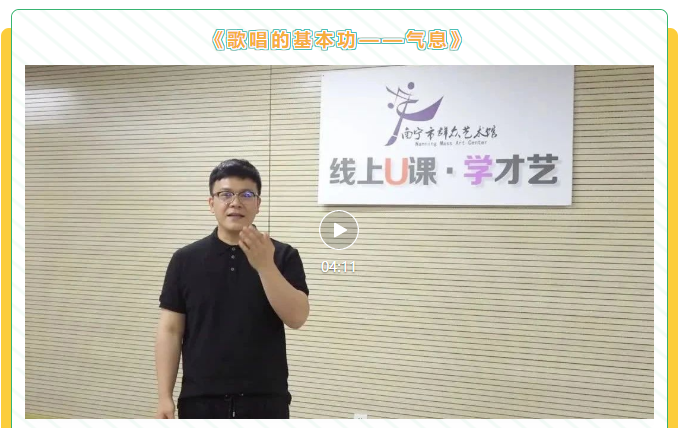南宁市群众艺术馆【 线上U课 • 学才艺 】第五期