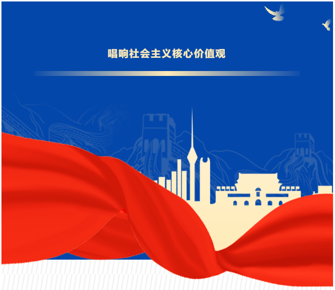 【唱响主旋律 喜迎二十大】《社会主义核心价值观之歌》重磅推出