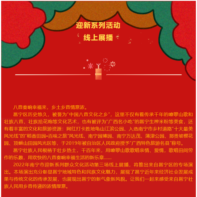 幸福八音 和谐邕宁 ——南宁市“迎新年•庆元旦” 系列群众文化活动线上展播（3）