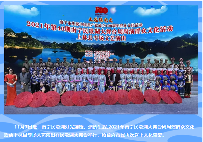 上林县专场文艺演出｜弘扬伟大建党精神，唱响美好幸福赞歌