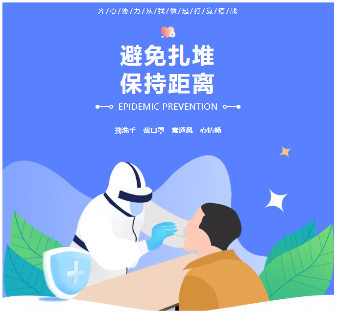 全面筑牢首府安全防线，坚决打赢疫情防控阻击战！
