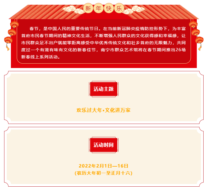 26期“文化年货”即将派送 ▏2022年南宁市“欢乐过大年•文化进万家”新春线上系列活动开启