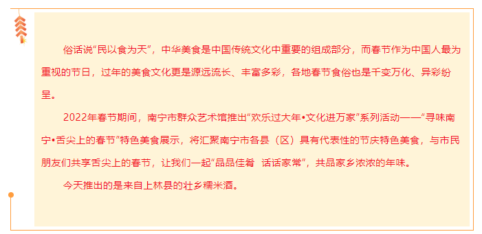 文兴广西 ▏寻味南宁·舌尖上的春节（9）——上林篇