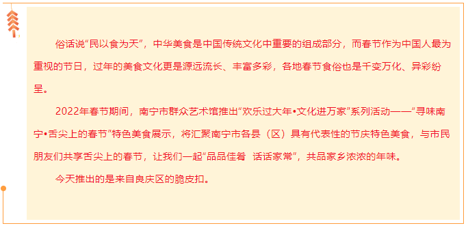 文兴广西 ▏寻味南宁·舌尖上的春节（7）——良庆篇