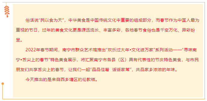 文兴广西 ▏寻味南宁·舌尖上的春节（11）——西乡塘篇