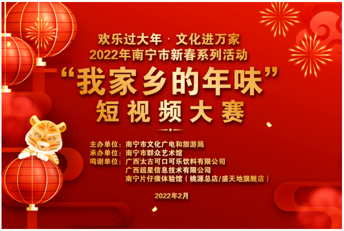 文兴广西 ▏“我家乡的年味”短视频大赛优秀视频展播（二）