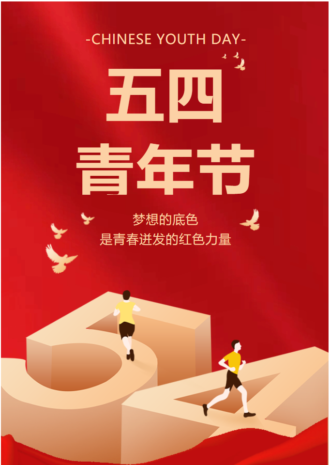 【五四特辑（2）】中国青年历史图鉴