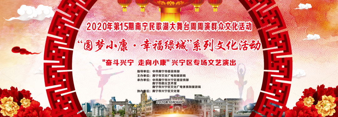 【“圆梦小康· 幸福绿城”系列文化活动】兴宁区专场文艺演出营造浓郁时代色彩
