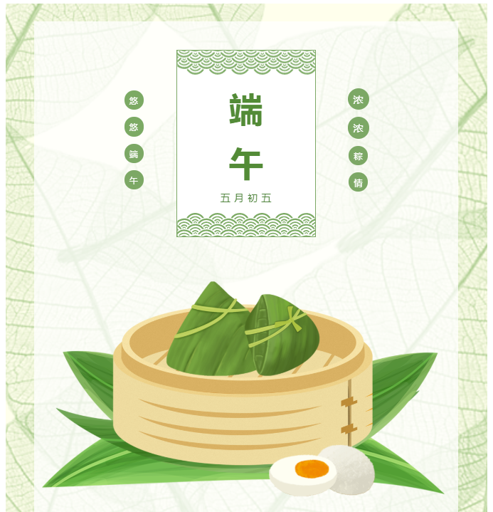 【我们的节日】端午我们一起这样过