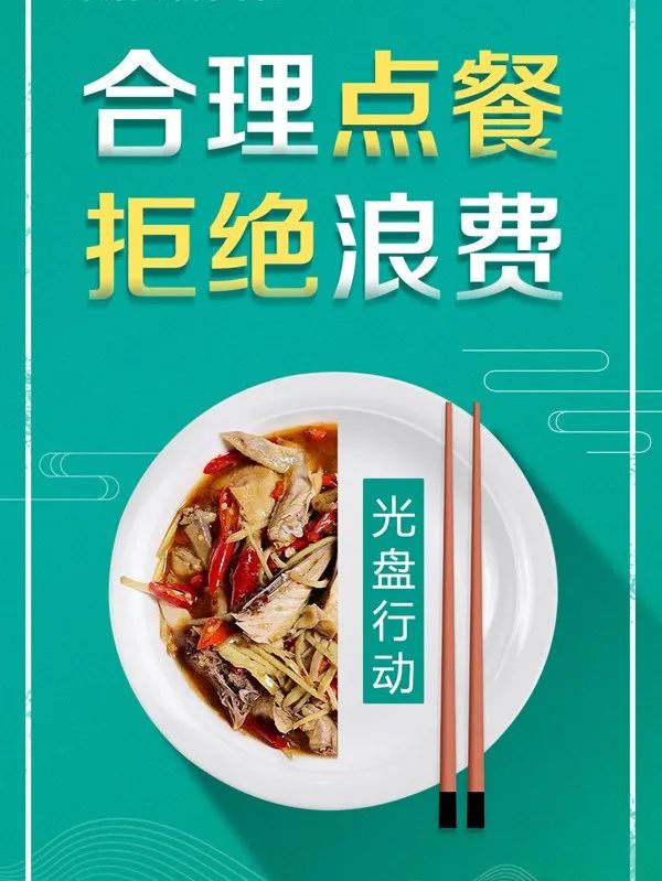 珍惜粮食，拒绝“舌尖上的浪费”