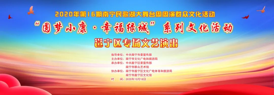 【“圆梦小康· 幸福绿城”系列文化活动】 邕宁区专场文艺演出凸显“壮乡福地”特色