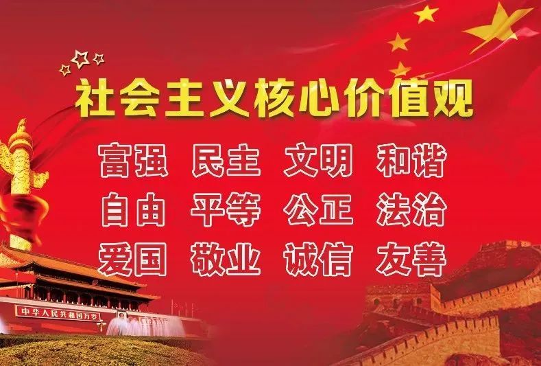 全面把握社会主义核心价值观的特点