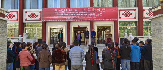 “石榴结硕果 和美新时代”——民族地区五城市美术作品交流展（拉萨）在西藏自治区群众艺术馆开展