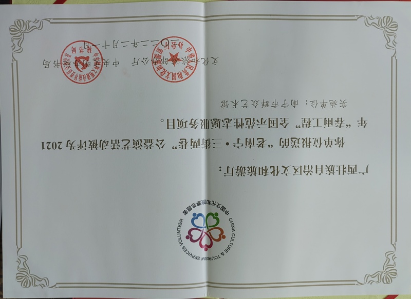 2022.2.11 “老南宁 三街两巷”被评为2021年春雨工程 全国示范性志愿服务项目.jpg