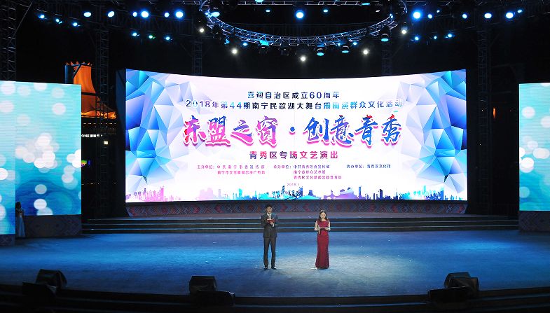 东盟之窗 创意青秀——青秀区专场文艺演出惊艳亮相民歌湖大舞台